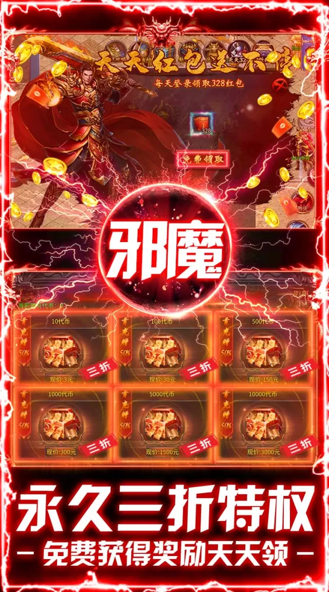 武林盛典（至尊天天送648）游戏截图 6