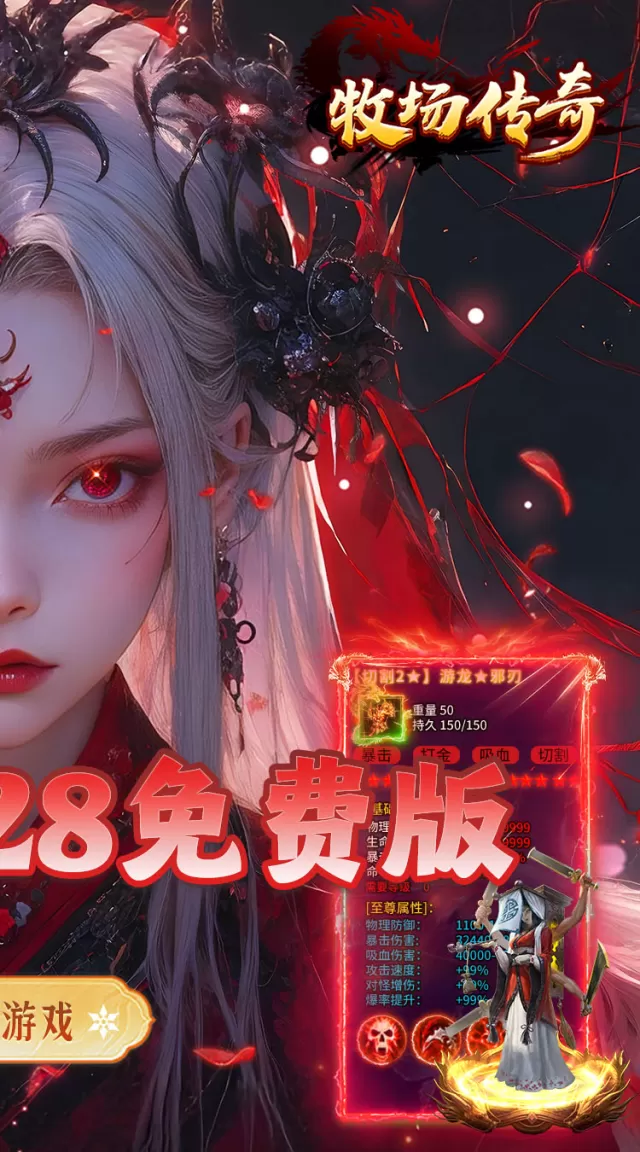 牧场传奇（微变沉默免费版）游戏截图 3