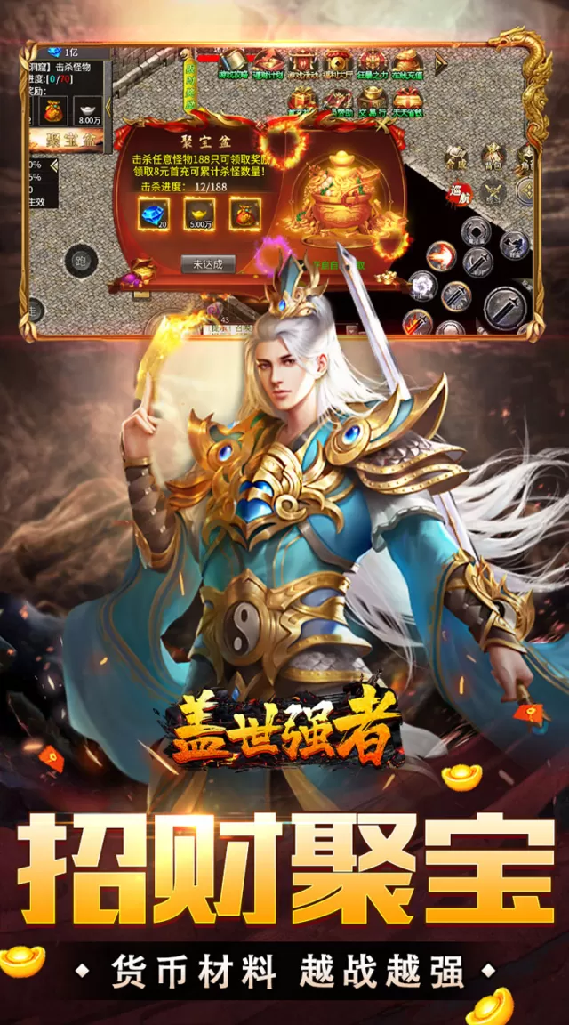 盖世强者（攻速微变单职业）游戏截图 5