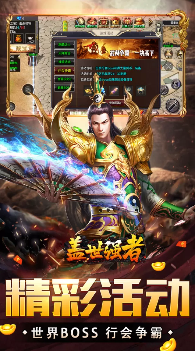 盖世强者（攻速微变单职业）游戏截图 6