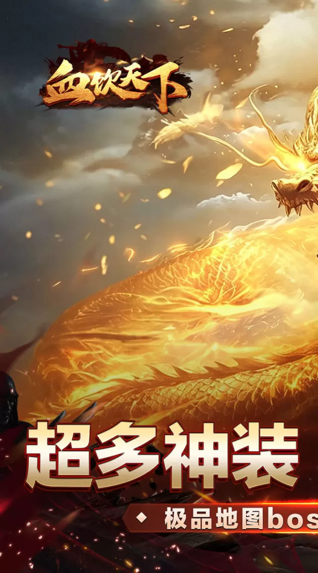 血饮天下（墨云高爆神器）游戏截图 2