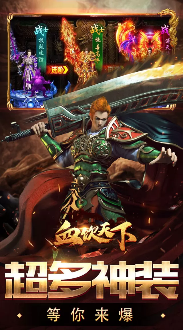 血饮天下（墨云高爆神器）游戏截图 4