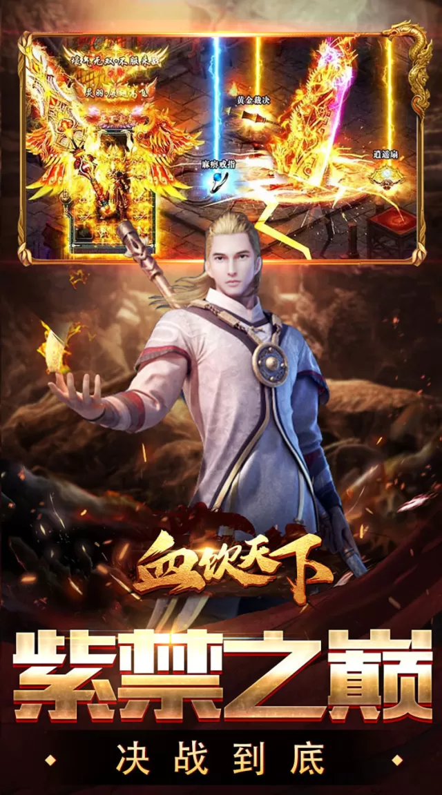 血饮天下（墨云高爆神器）游戏截图 6