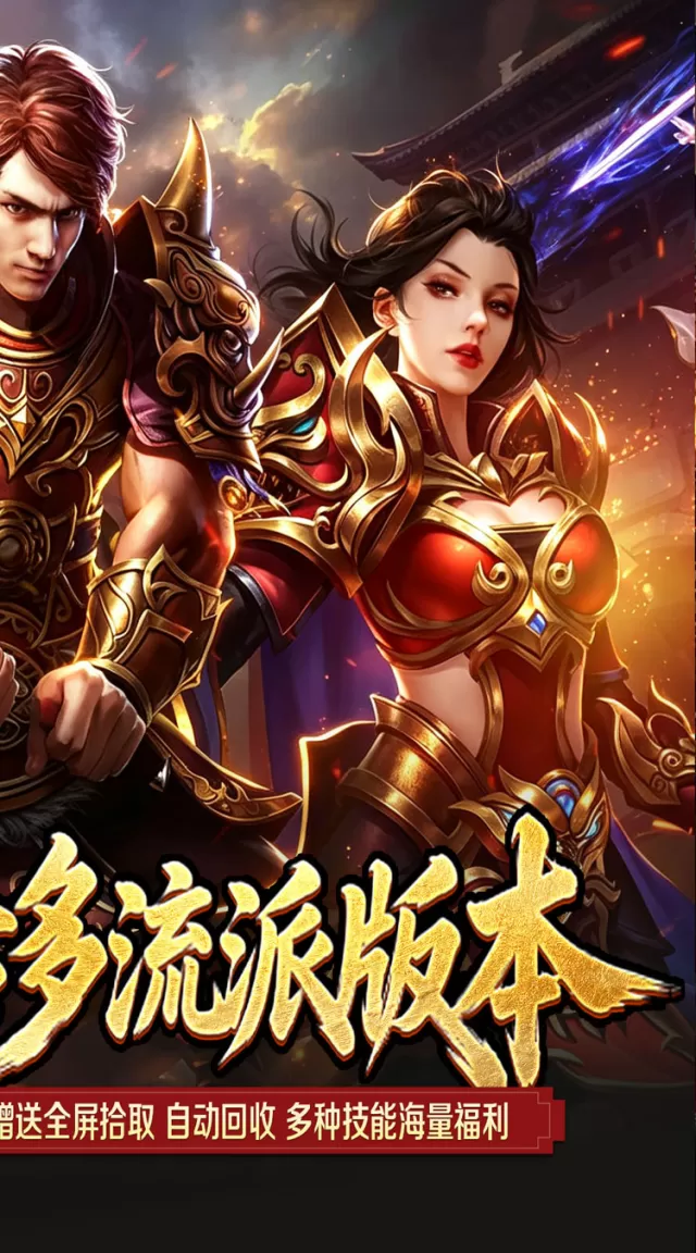 百炼王者（灵兽复古九职业）游戏截图 3