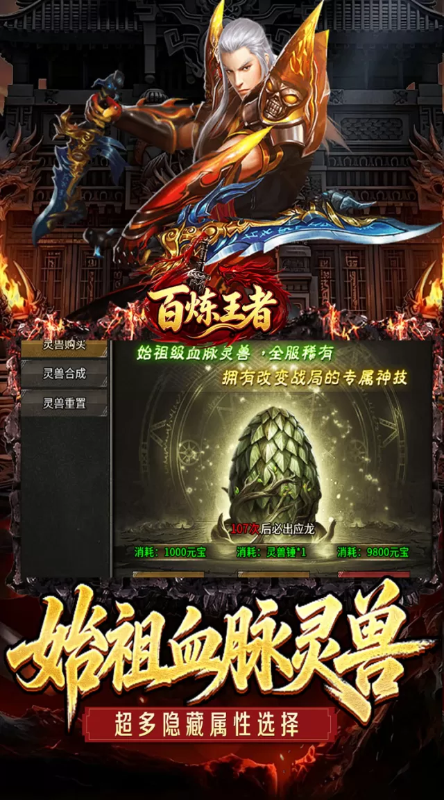 百炼王者（灵兽复古九职业）游戏截图 4