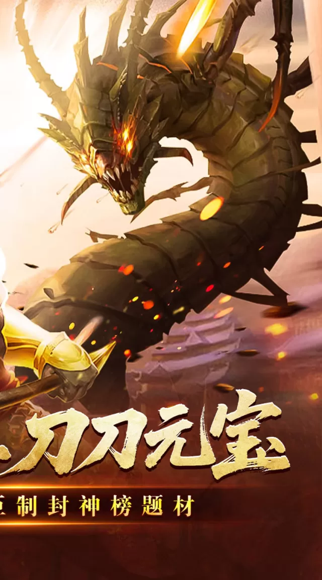 王者之战（封神大极品）游戏截图 3