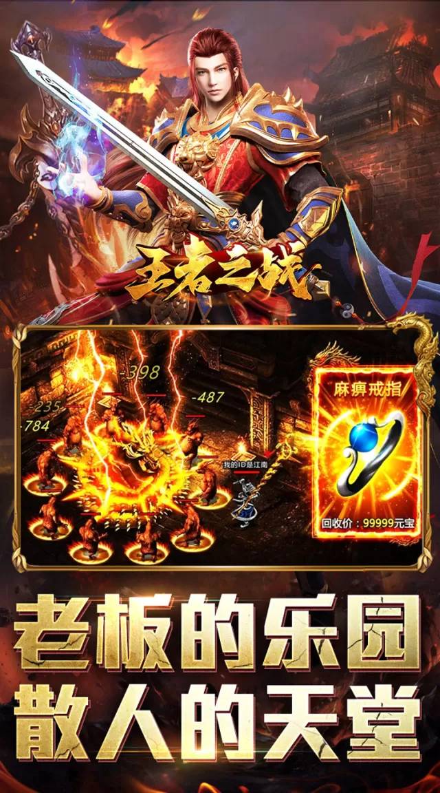王者之战（封神大极品）游戏截图 4
