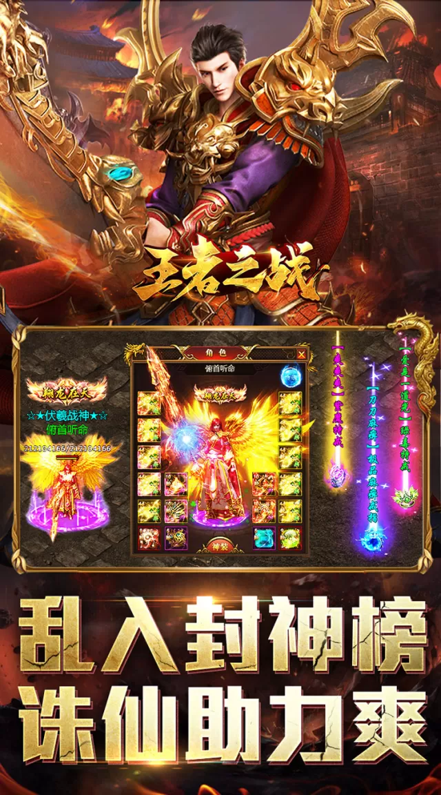王者之战（封神大极品）游戏截图 5