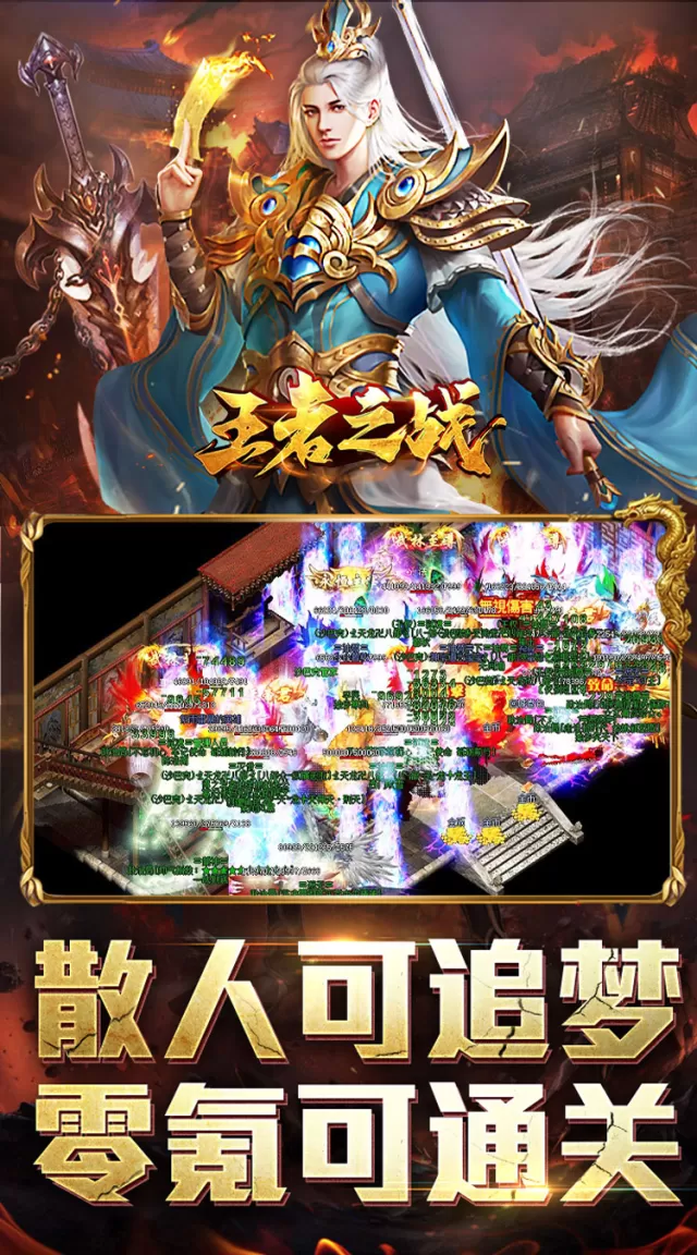王者之战（封神大极品）游戏截图 6
