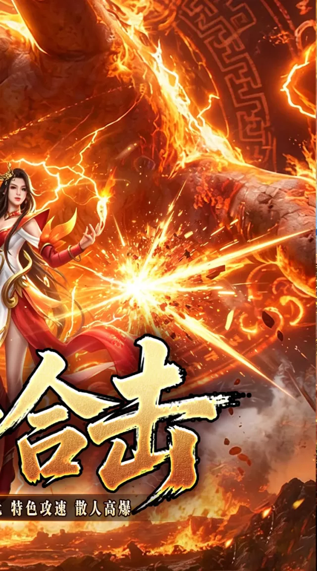 剑御龙城（猎魔暴击合击版）游戏截图 3