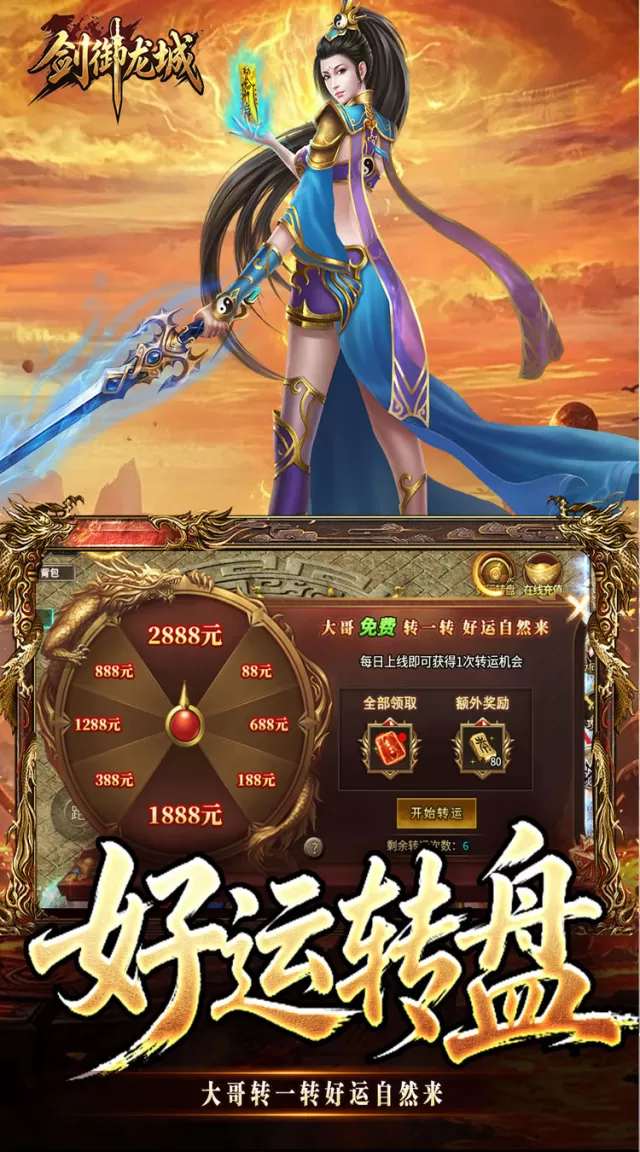 剑御龙城（猎魔暴击合击版）游戏截图 4