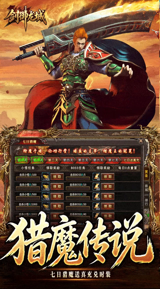 剑御龙城（猎魔暴击合击版）游戏截图 5