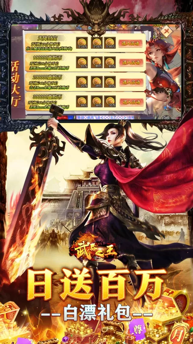 武器之王（劈山疯狂日送100万）游戏截图 4