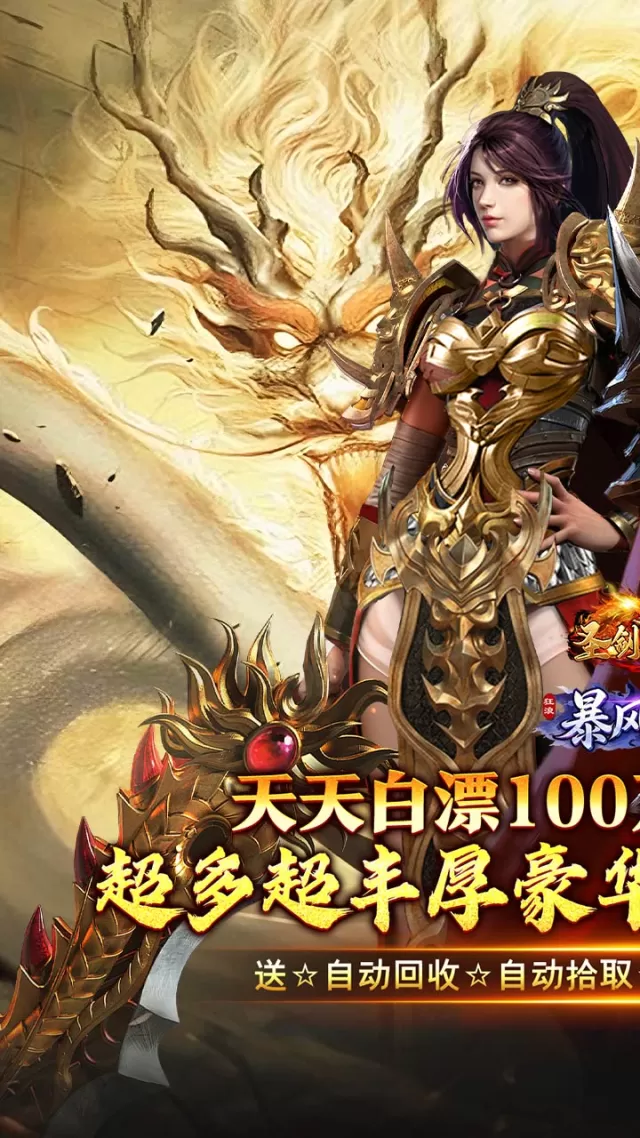 圣剑神域（日送100万代购币）游戏截图 2
