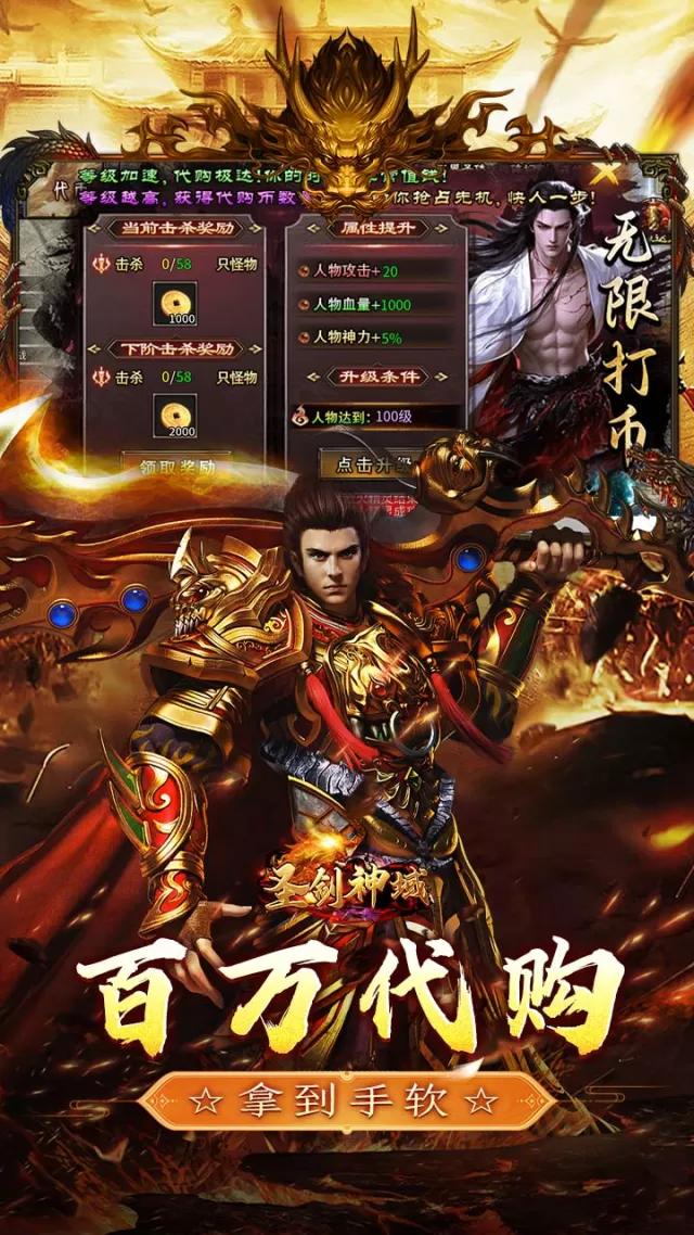 圣剑神域（日送100万代购币）游戏截图 4