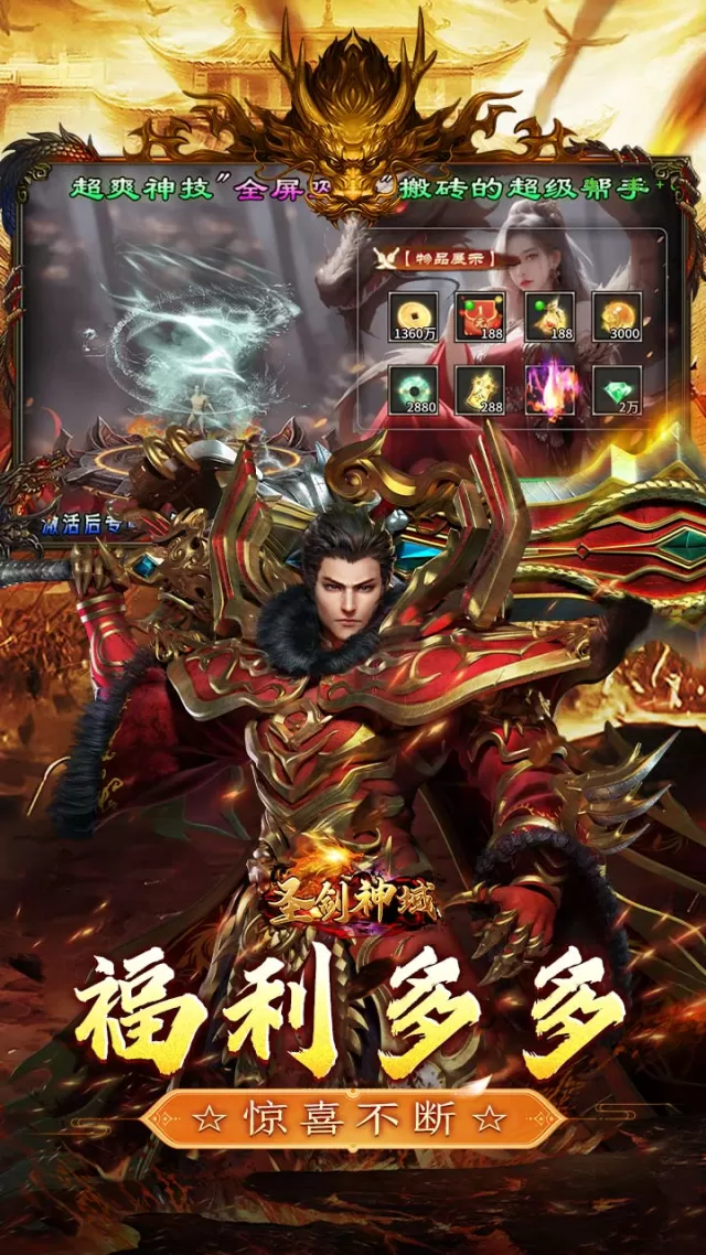 圣剑神域（日送100万代购币）游戏截图 5