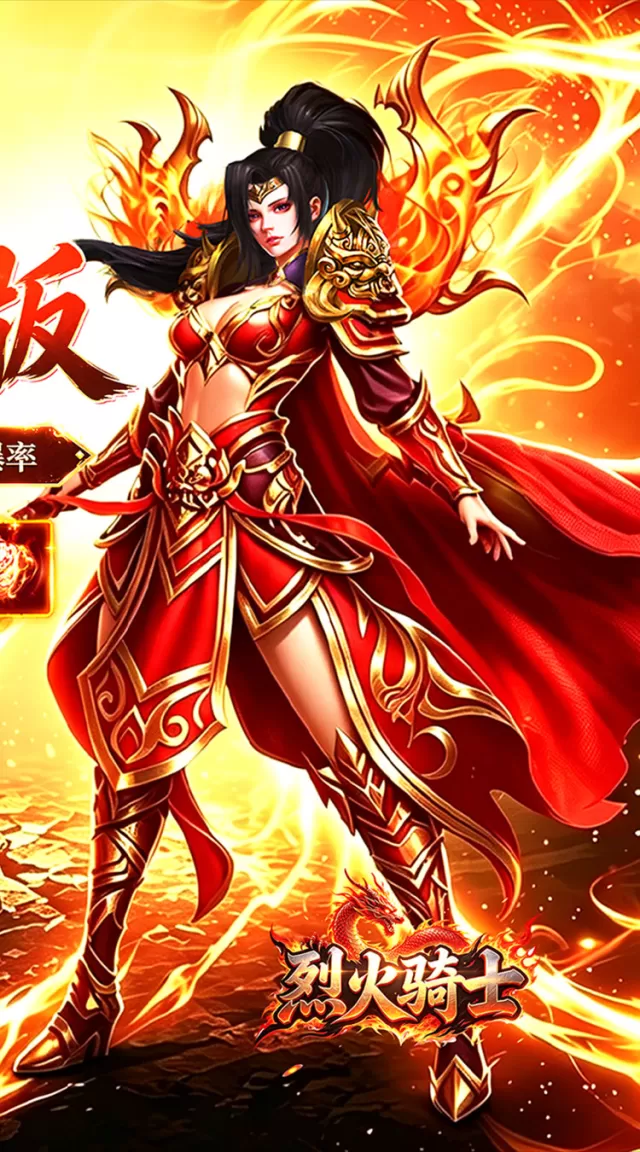 烈火骑士（攻速送充版）游戏截图 3