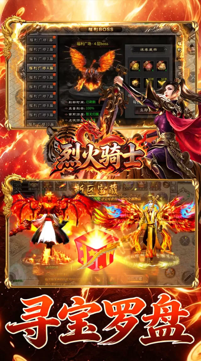 烈火骑士（攻速送充版）游戏截图 4