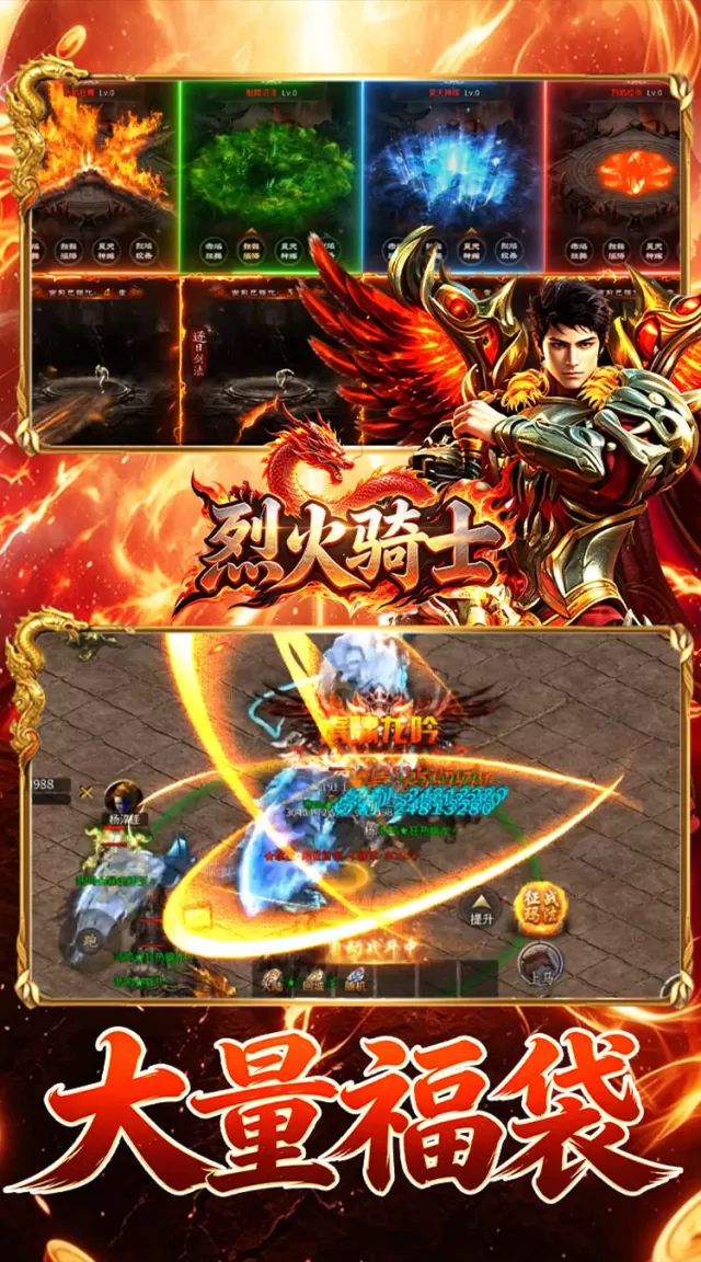 烈火骑士（攻速送充版）游戏截图 5