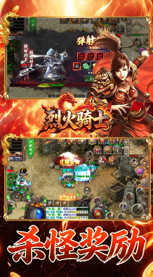 烈火骑士（攻速送充版）游戏截图 6