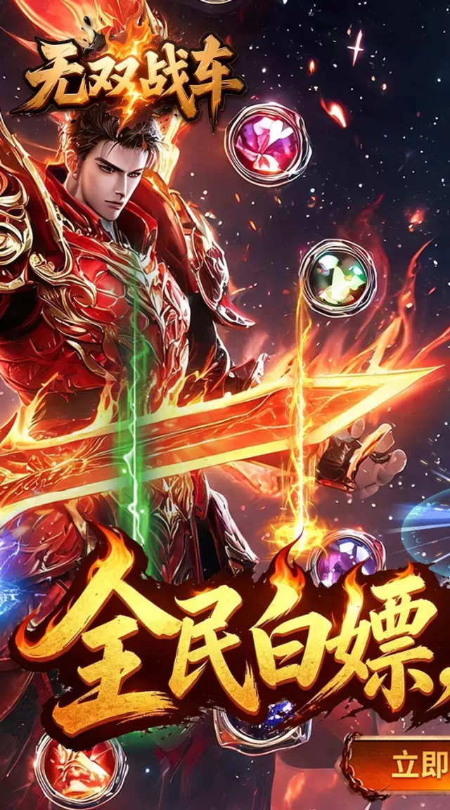 无双战车（天瀑攻速福利版）游戏截图 2