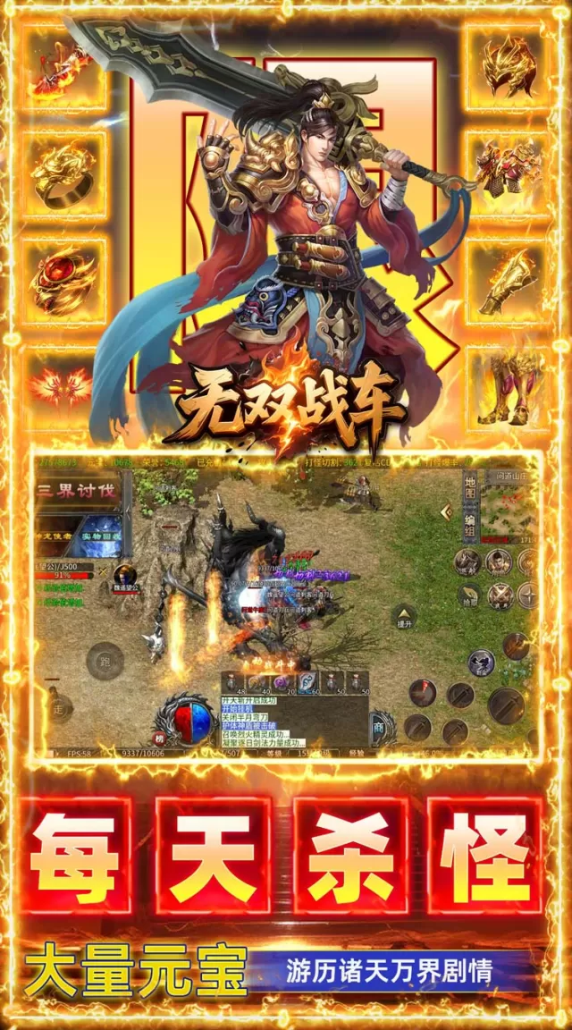 无双战车（天瀑攻速福利版）游戏截图 4