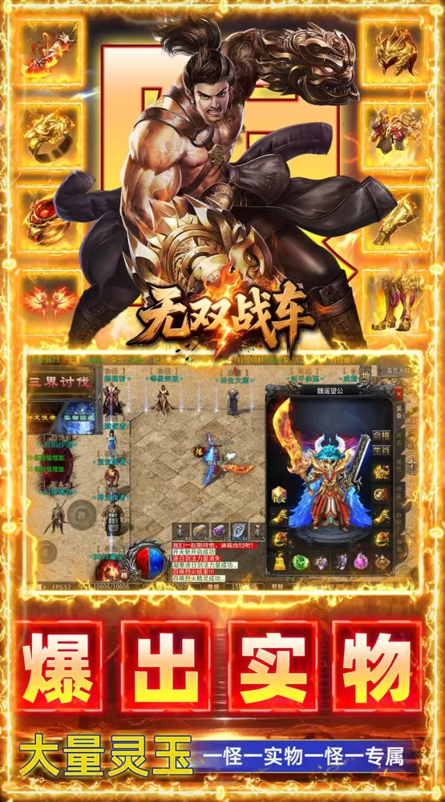 无双战车（天瀑攻速福利版）游戏截图 6