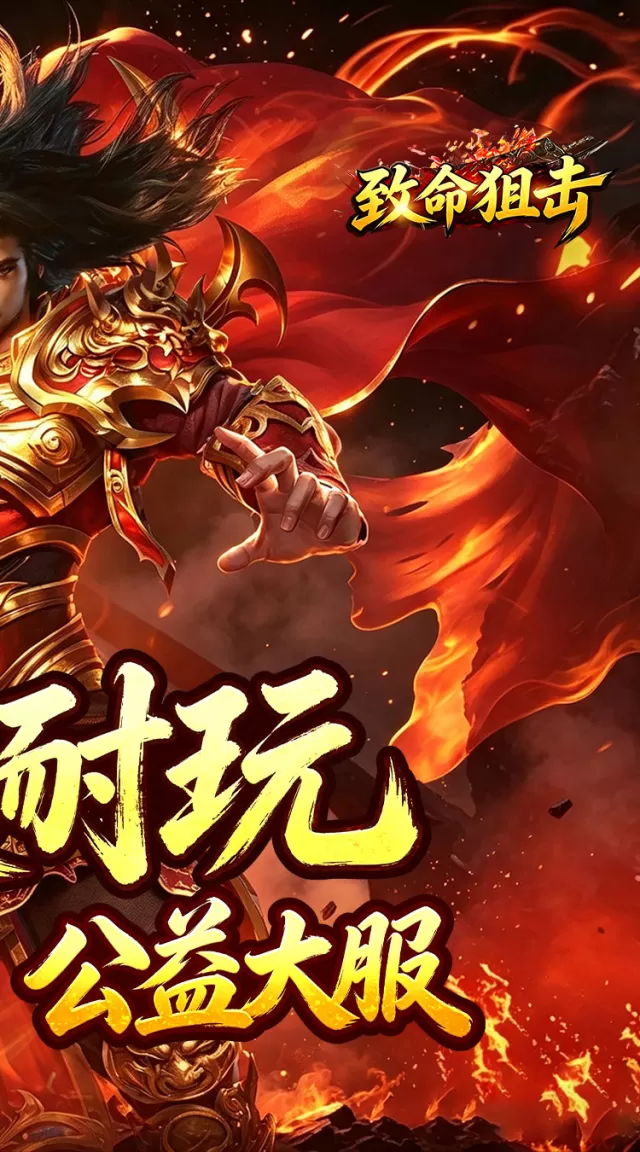 致命狙击（天天八佰鸿蒙免费版）游戏截图 3
