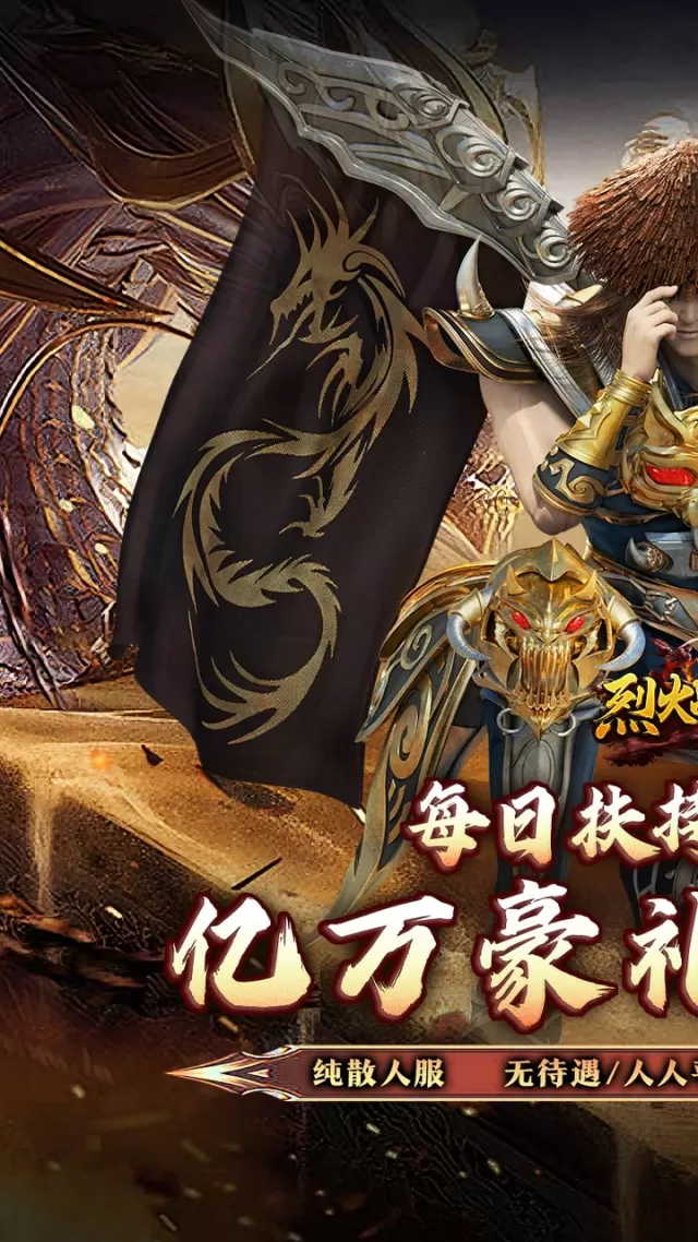 烈火战神（大极品微变三职业）游戏截图 2