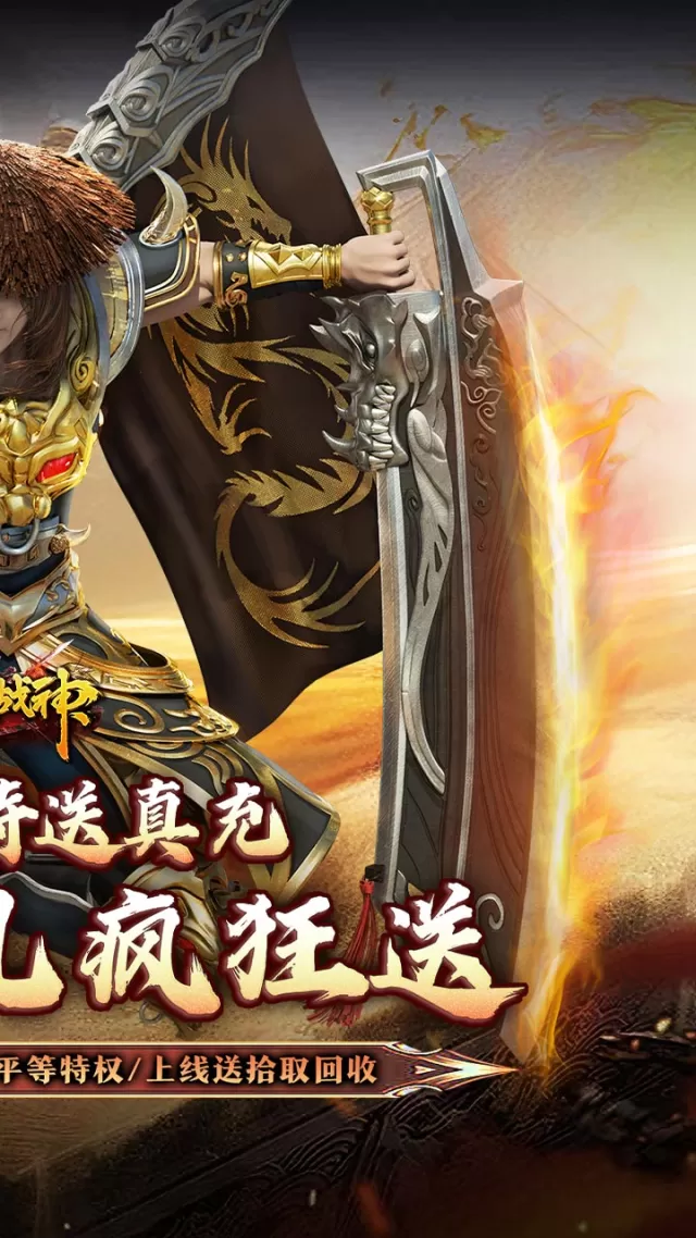 烈火战神（大极品微变三职业）游戏截图 3