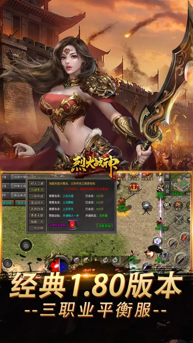 烈火战神（大极品微变三职业）游戏截图 6