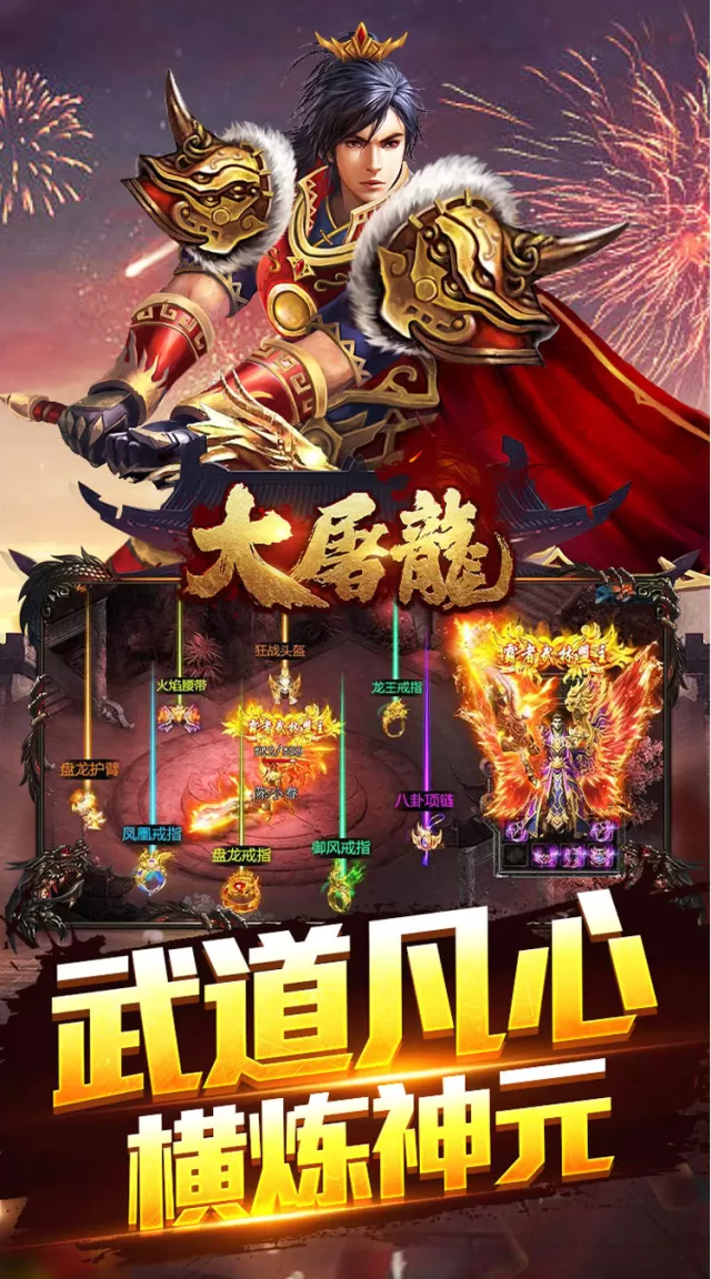 大屠龙（武道炼凡沉默）游戏截图 2