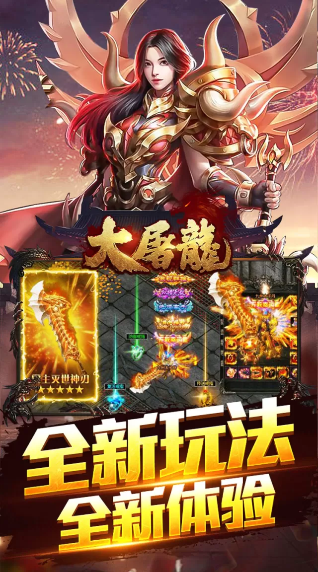 大屠龙（武道炼凡沉默）游戏截图 3