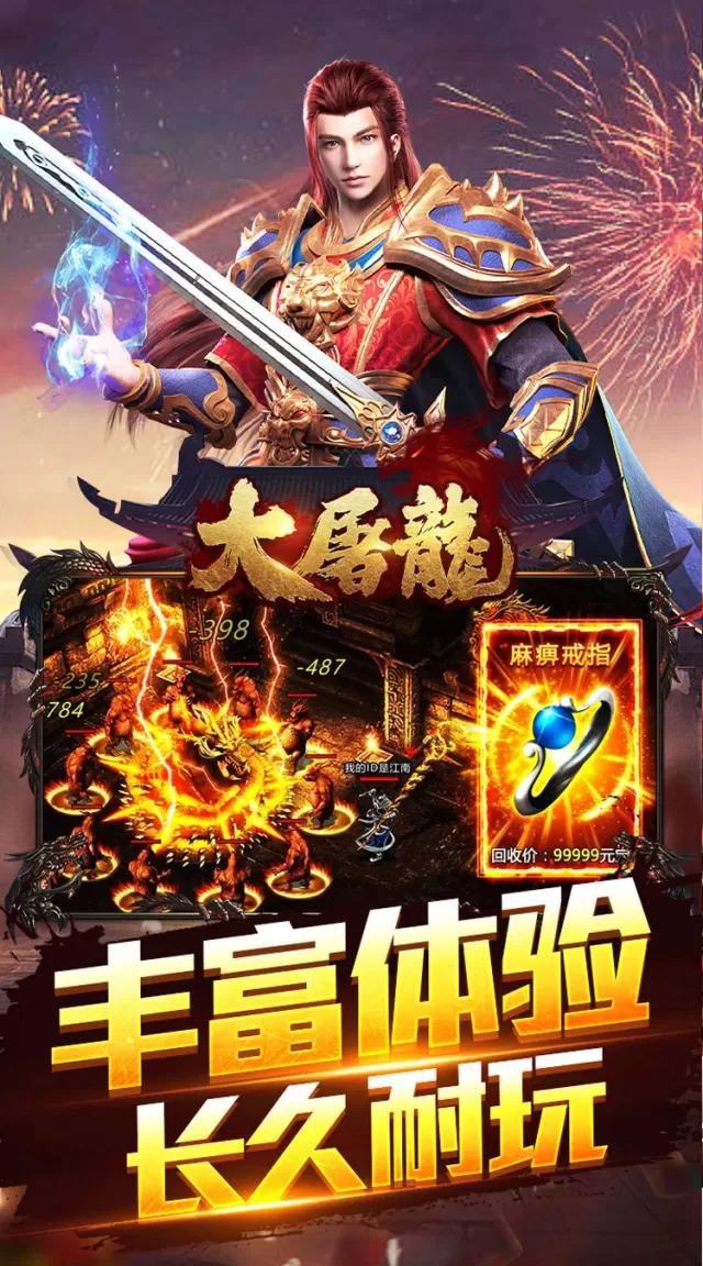 大屠龙（武道炼凡沉默）游戏截图 4