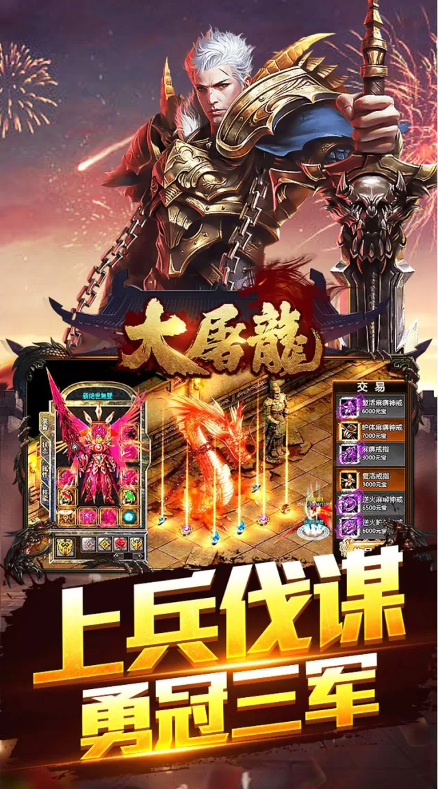 大屠龙（武道炼凡沉默）游戏截图 5