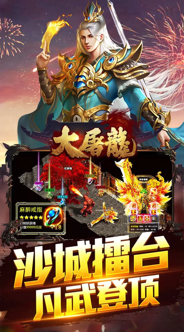 大屠龙（武道炼凡沉默）游戏截图 6