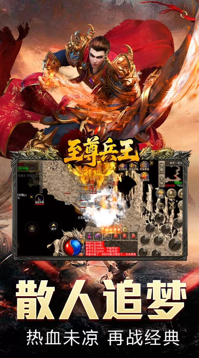 至尊兵王（复古战法道九流派）游戏截图 4