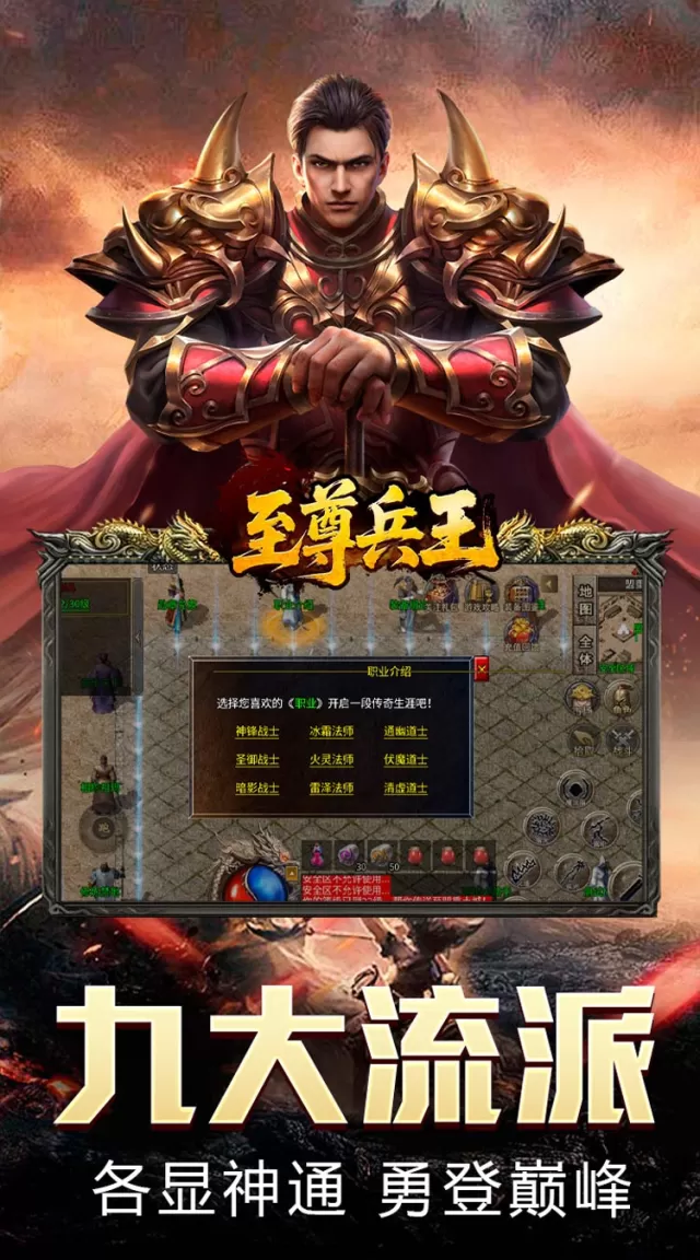 至尊兵王（复古战法道九流派）游戏截图 5
