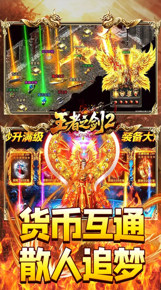 王者之剑2（追梦西游沉默）游戏截图 4