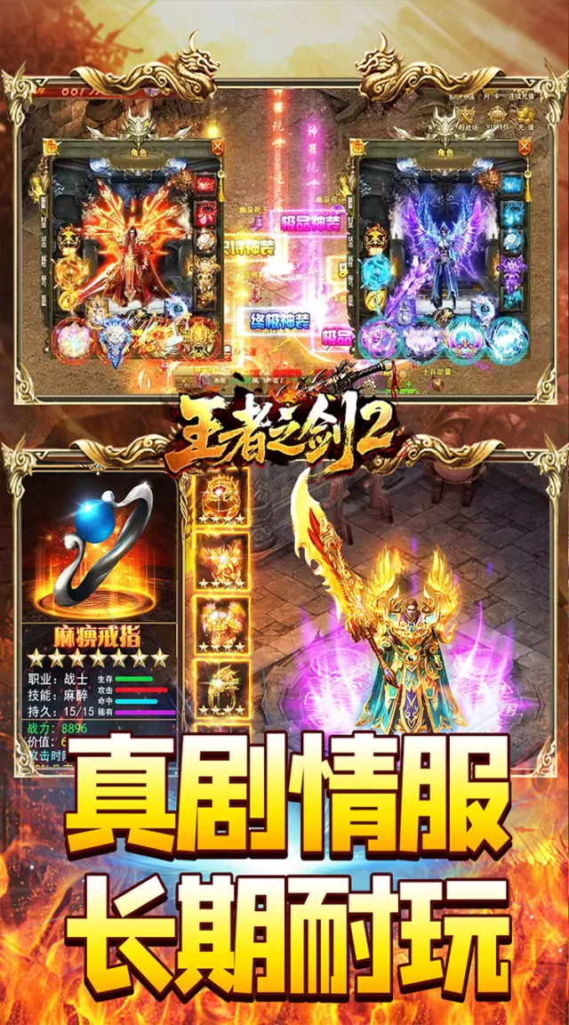 王者之剑2（追梦西游沉默）游戏截图 5