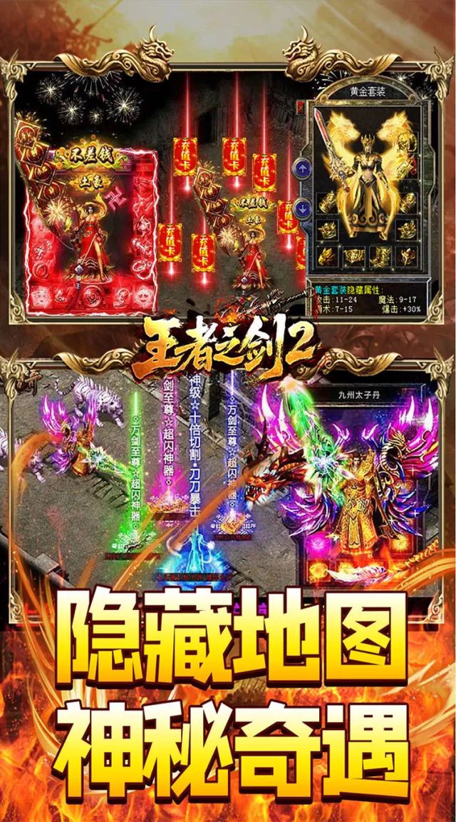 王者之剑2（追梦西游沉默）游戏截图 6
