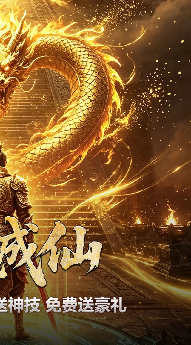 王者霸业（西行爆充神器）游戏截图 3
