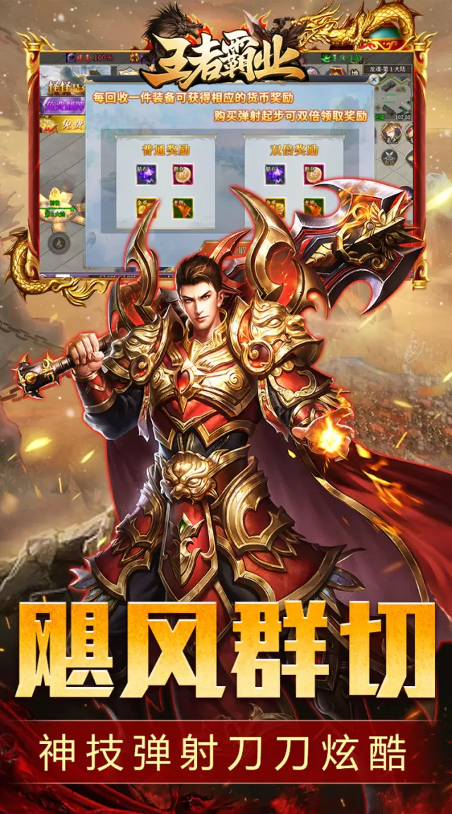 王者霸业（西行爆充神器）游戏截图 4