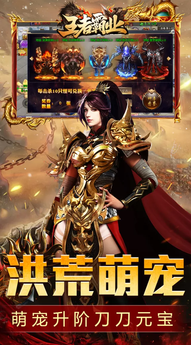 王者霸业（西行爆充神器）游戏截图 5