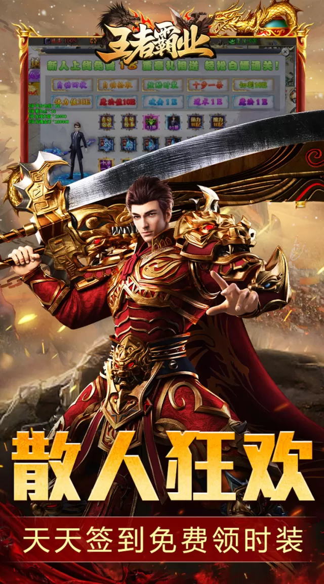 王者霸业（西行爆充神器）游戏截图 6