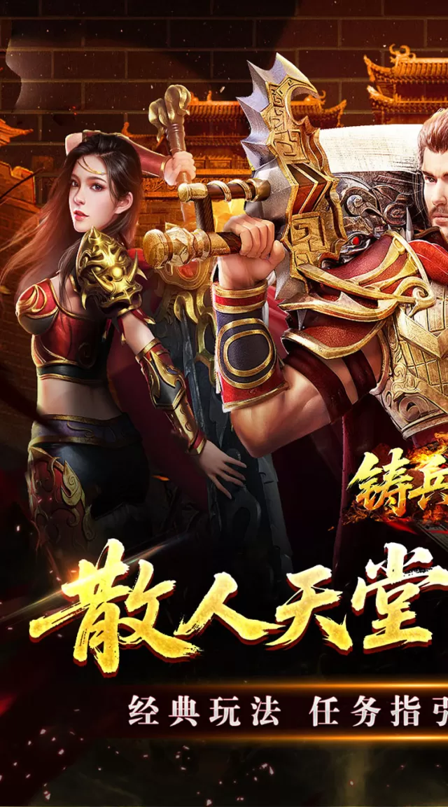 铸兵之王（宿命沉默豪礼送充）游戏截图 2