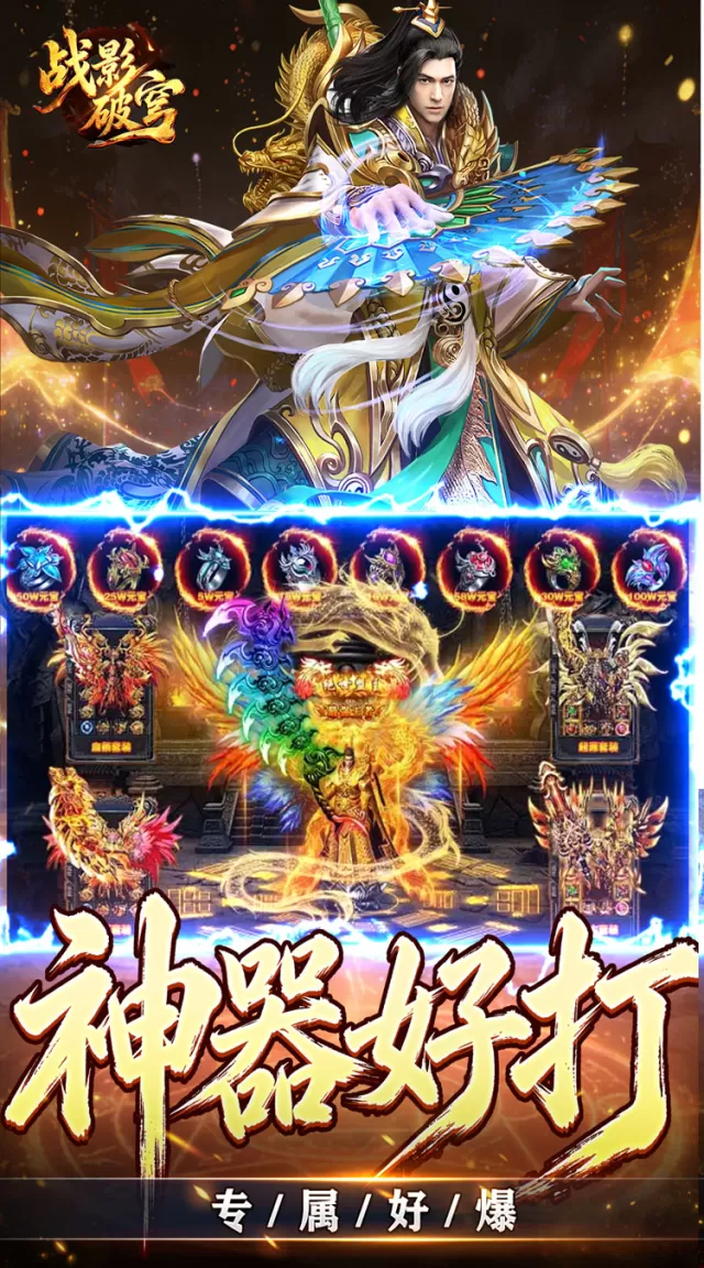 战影破穹（专属神器大陆）游戏截图 4