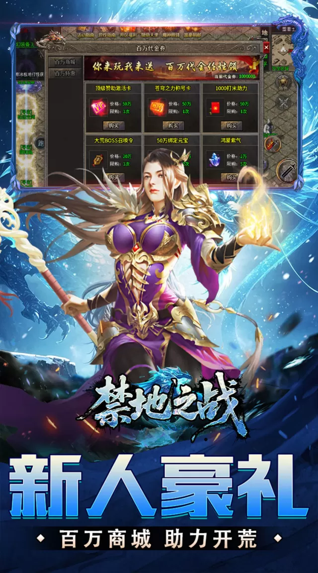 禁地之战（送充高爆冰雪单职）游戏截图 4