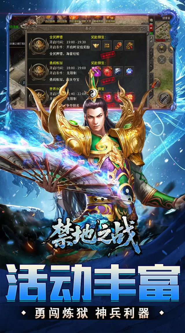禁地之战（送充高爆冰雪单职）游戏截图 6