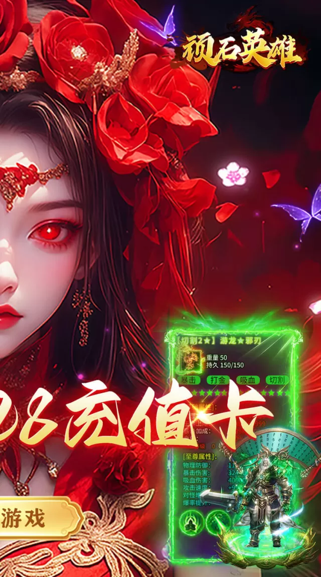 顽石英雄（创世沉默送328）游戏截图 3